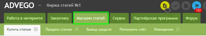 Выставляйте готовые статьи на продажу в магазин статей